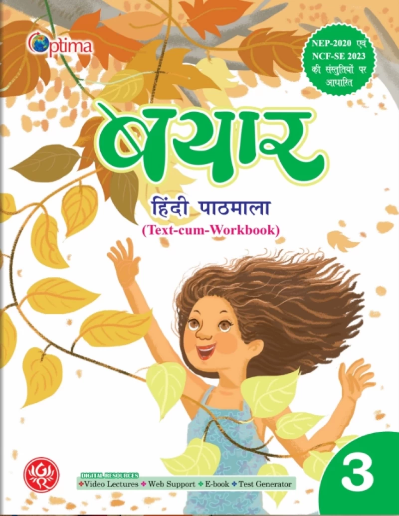 बयार हिंदी पाठमाला-3